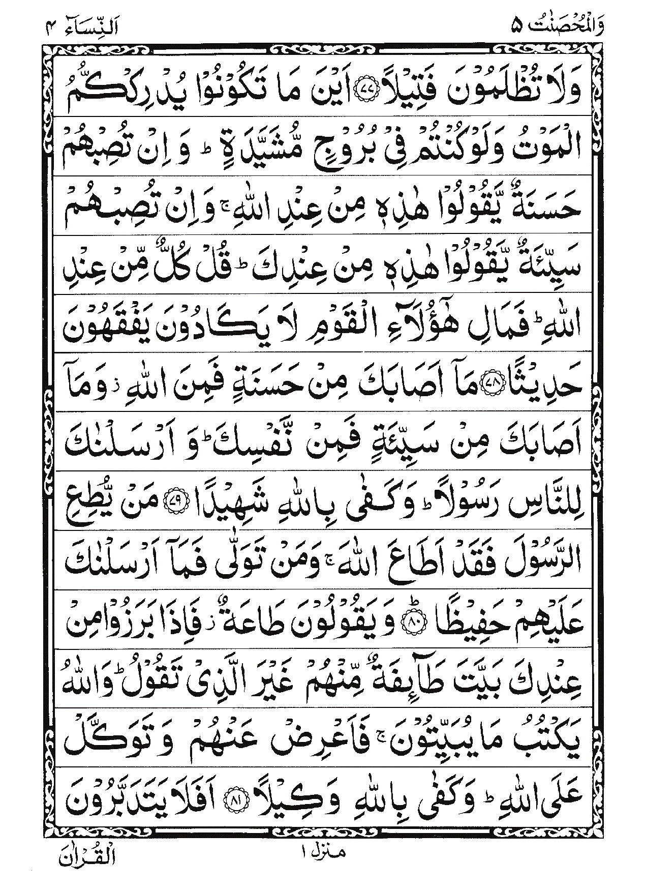 Surah An-Nisa Page 20